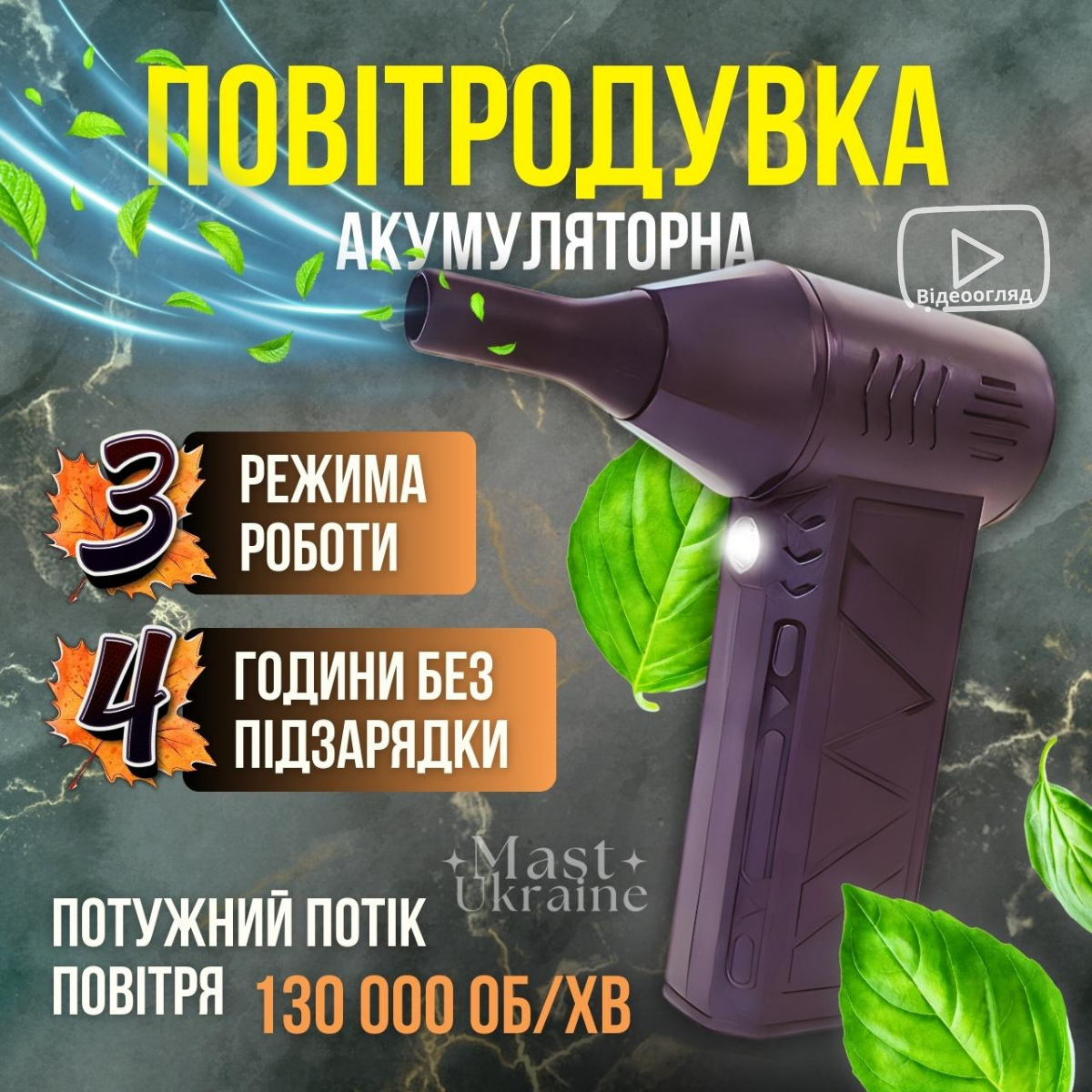 Універсальна акумуляторна повітродувка, роздувач багаття, видувач пилу та сміття, аккумуляторний турбовентилятор, AZTD-52