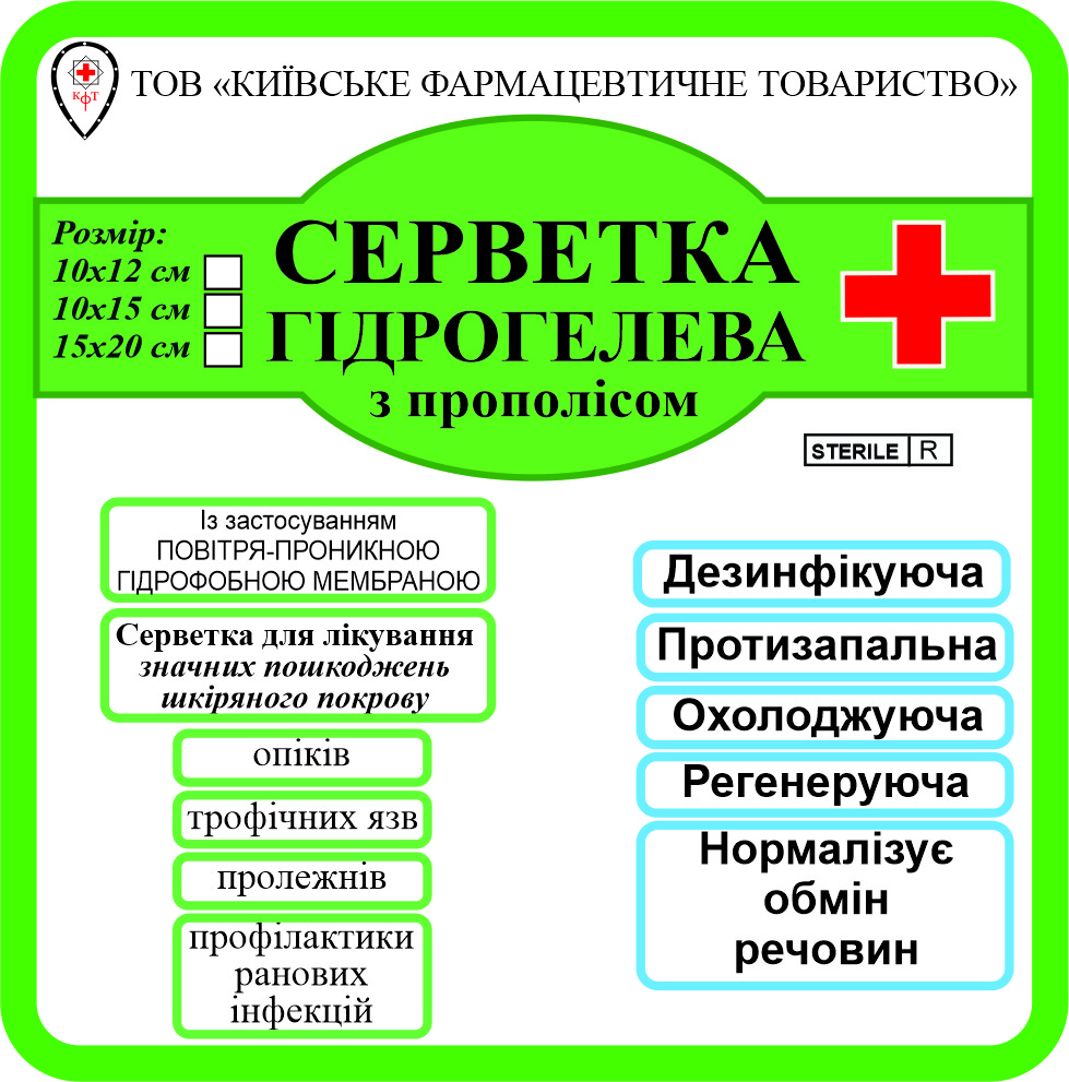 Пов'язка (серветка) гідрогелева при опіках з прополісом 10х15 см, стерильна