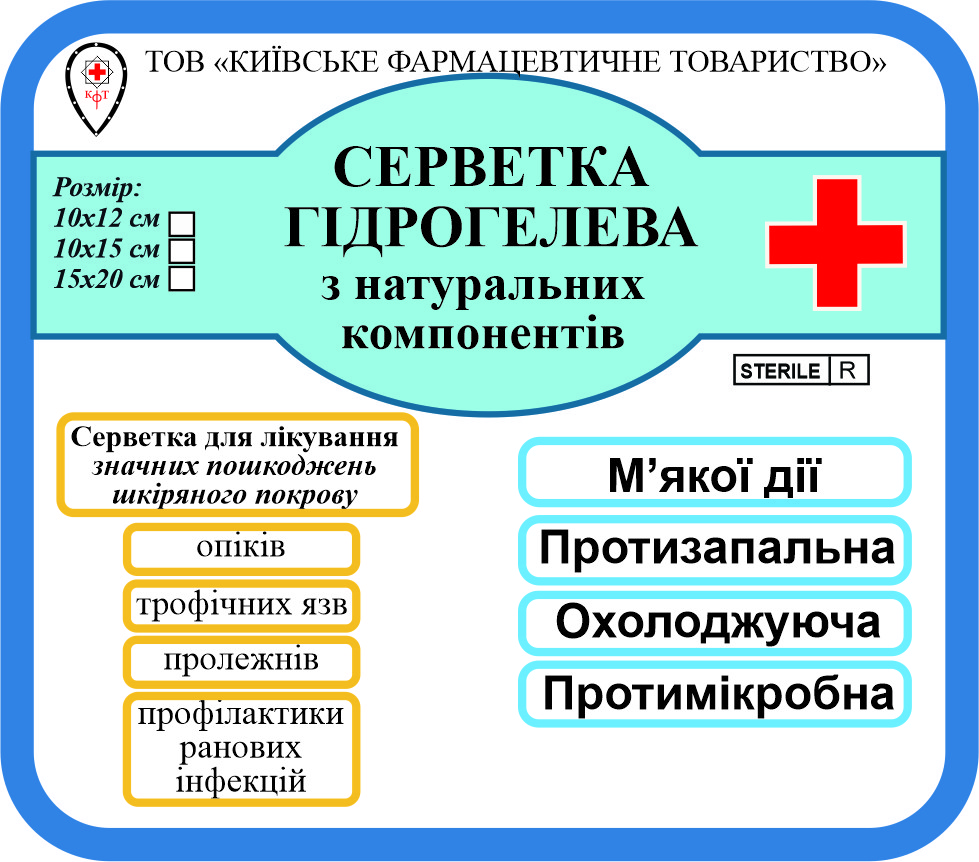 Серветка гідрогелева при пошкодженнях шкіряного покрову при опіках, 10х15 см, стерильна