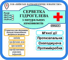 Серветка гідрогелева при пошкодженнях шкіряного покрову при опіках, 10х15 см, стерильна