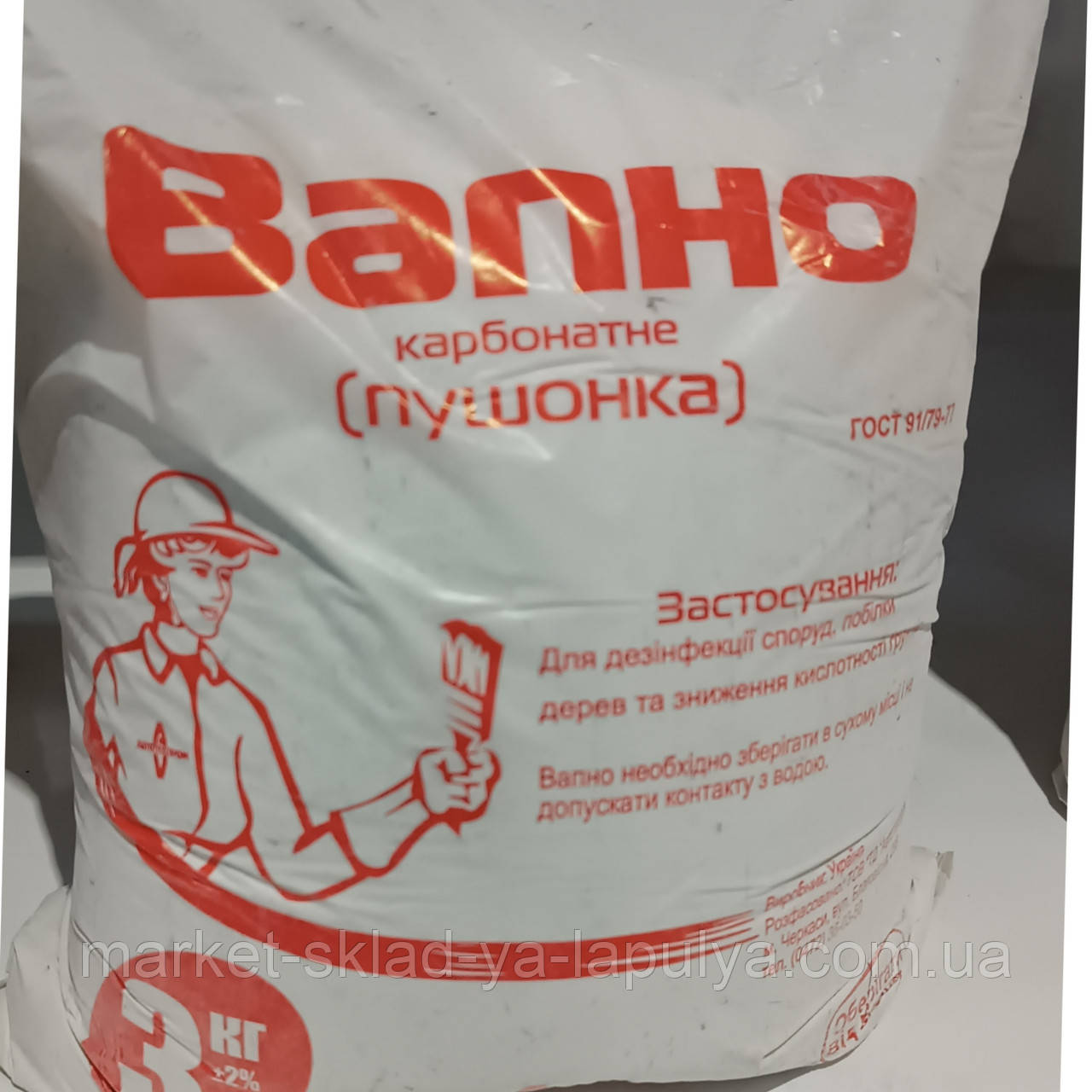 Вапно Пушонка Карбонатне гашене 3 кг, фото 1