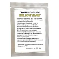Пивні дріжджі Kölsch yeast для Кельша - Crossmyloof brew - Велика Британія