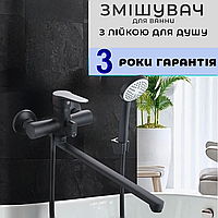Чорний змішувач із довгим носиком для ванни та душ поворотний вилив