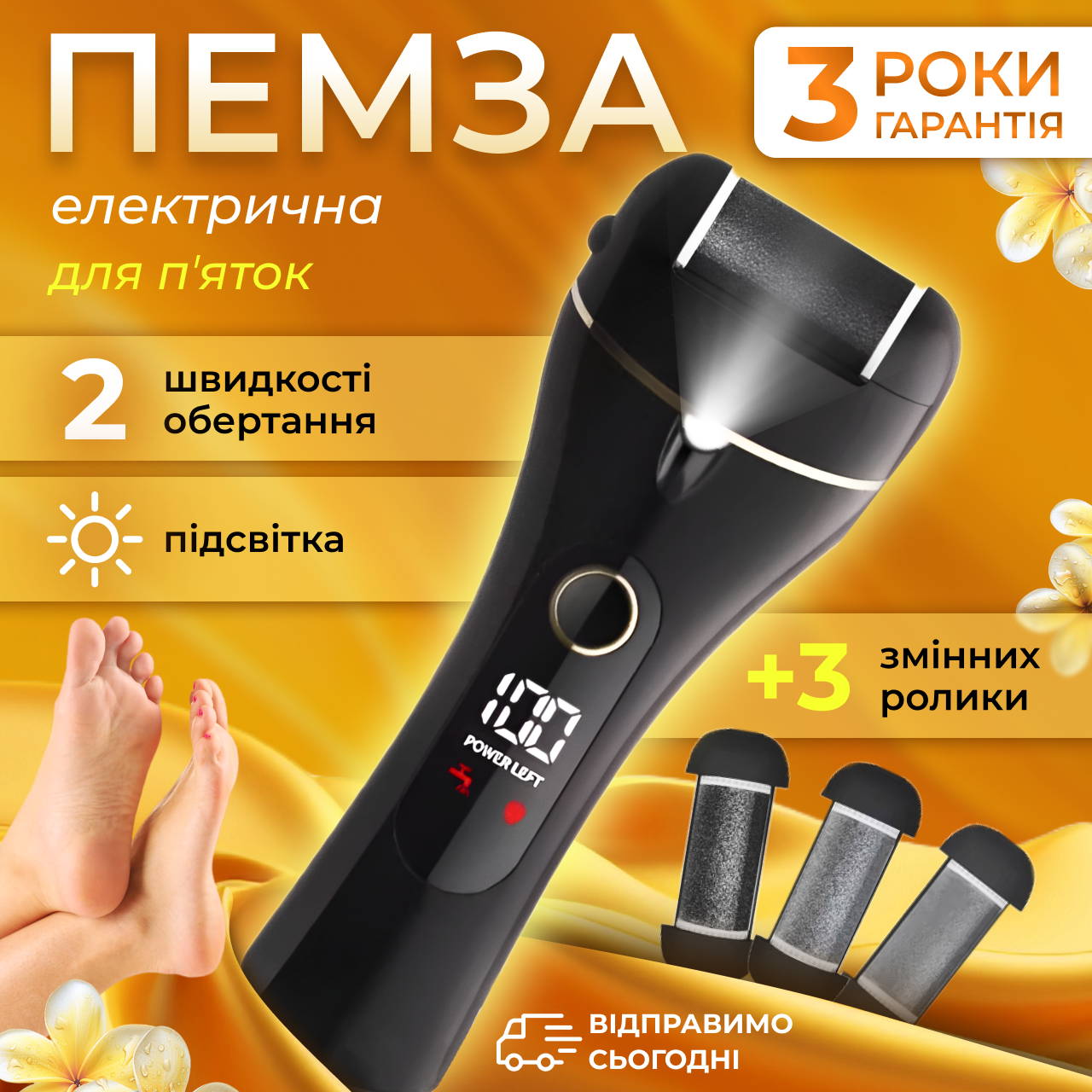 Пемза електрична для ніг пилка для педикюру компактна абразивні насадки цифровий дисплей