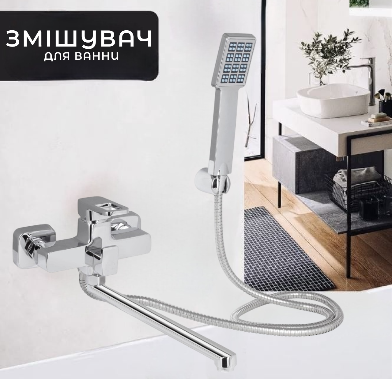 Настінний змішувач для ванної з поворотним довгим виливом хром Якісний - фото 1 - id-p2536457078