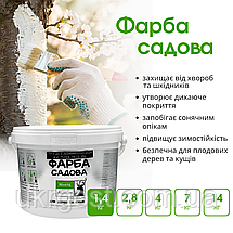 Фарба для садових дерев лікувально-захисна Aurum 1,4 кг, фото 3