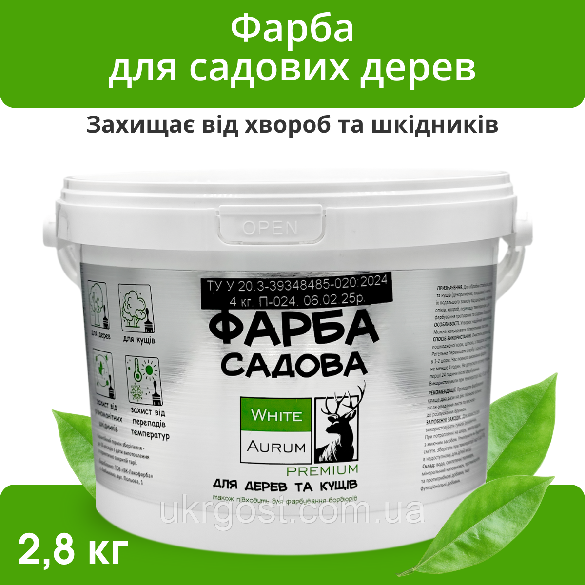 Фарба для садових дерев лікувально-захисна Aurum 2,8 кг
