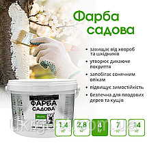Фарба для садових дерев лікувально-захисна Aurum 4 кг, фото 3