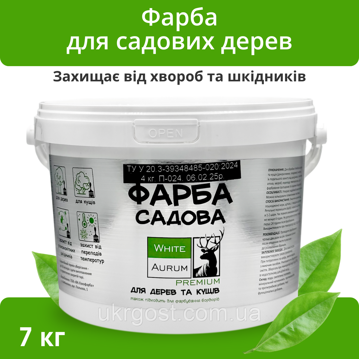 Фарба для садових дерев лікувально-захисна Aurum 7 кг