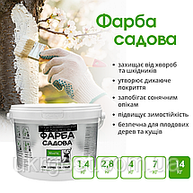 Фарба для садових дерев лікувально-захисна Aurum 14 кг, фото 2