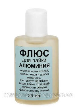 Флюс для алюмінію 25 мл