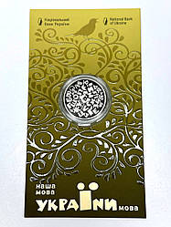 Монета Українська мова