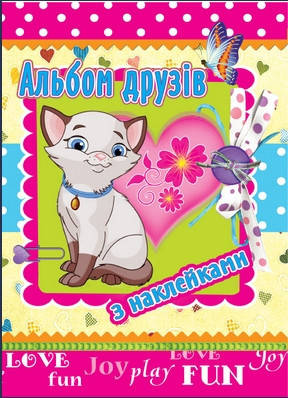 Анкети, книги для друзів