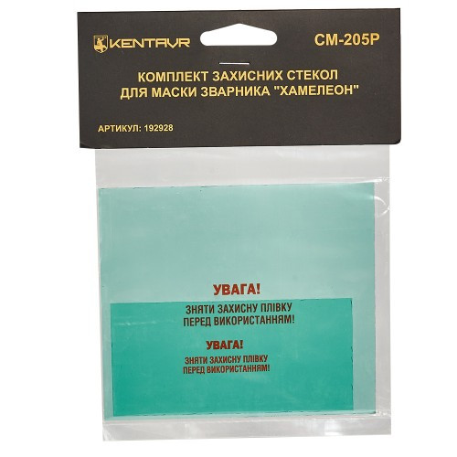 Комплект захисного скла для маски зварника хамелеон «Кentavr СМ-205Р»