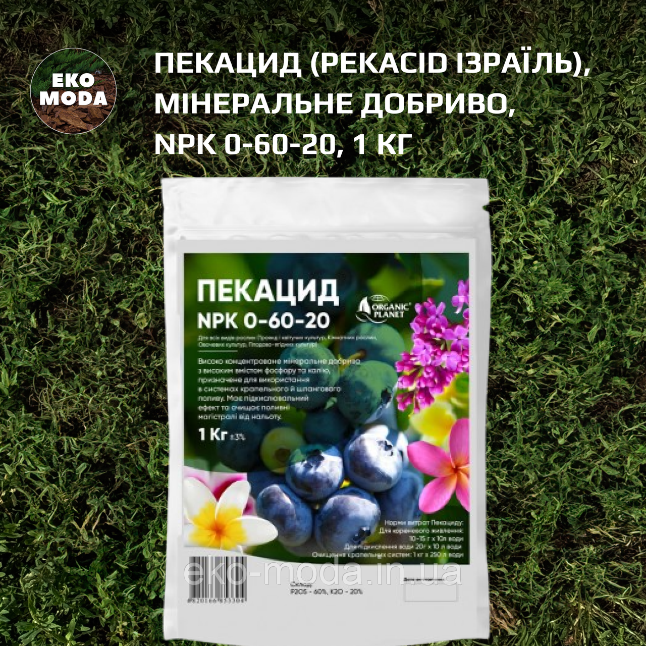 Пекацид (Pekacid Ізраїль), Мінеральне добриво, NPK 0-60-20, 1 кг