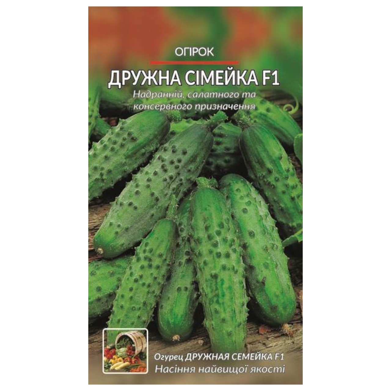 Насіння Огірок Дружна сімейка F1 ультраскоростиглий 3 г великий пакет