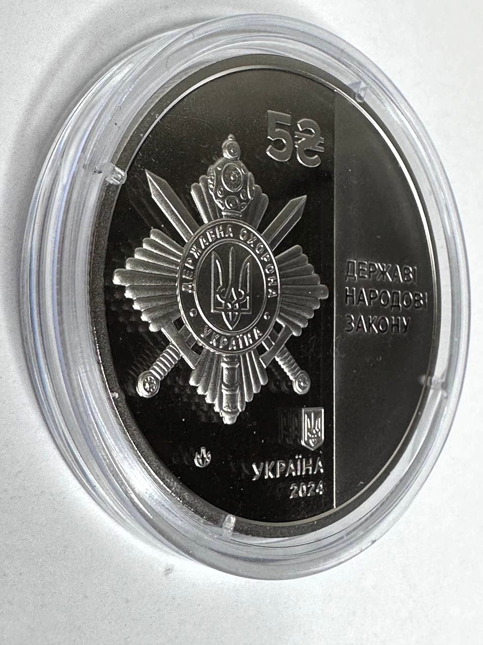 Монета Управління державної охорони України 5 гривень 2024