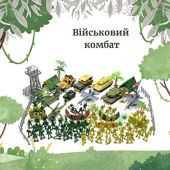 Великий ігровий військовий набір Дитяча мілітарі техніка Гра бойові операції вертольоти бронетранспортер солдатики