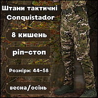 Демісезонні тактичні штани conquistador рипстоп мультикам зручні, вітрозахисні штани для військовослужб Slot