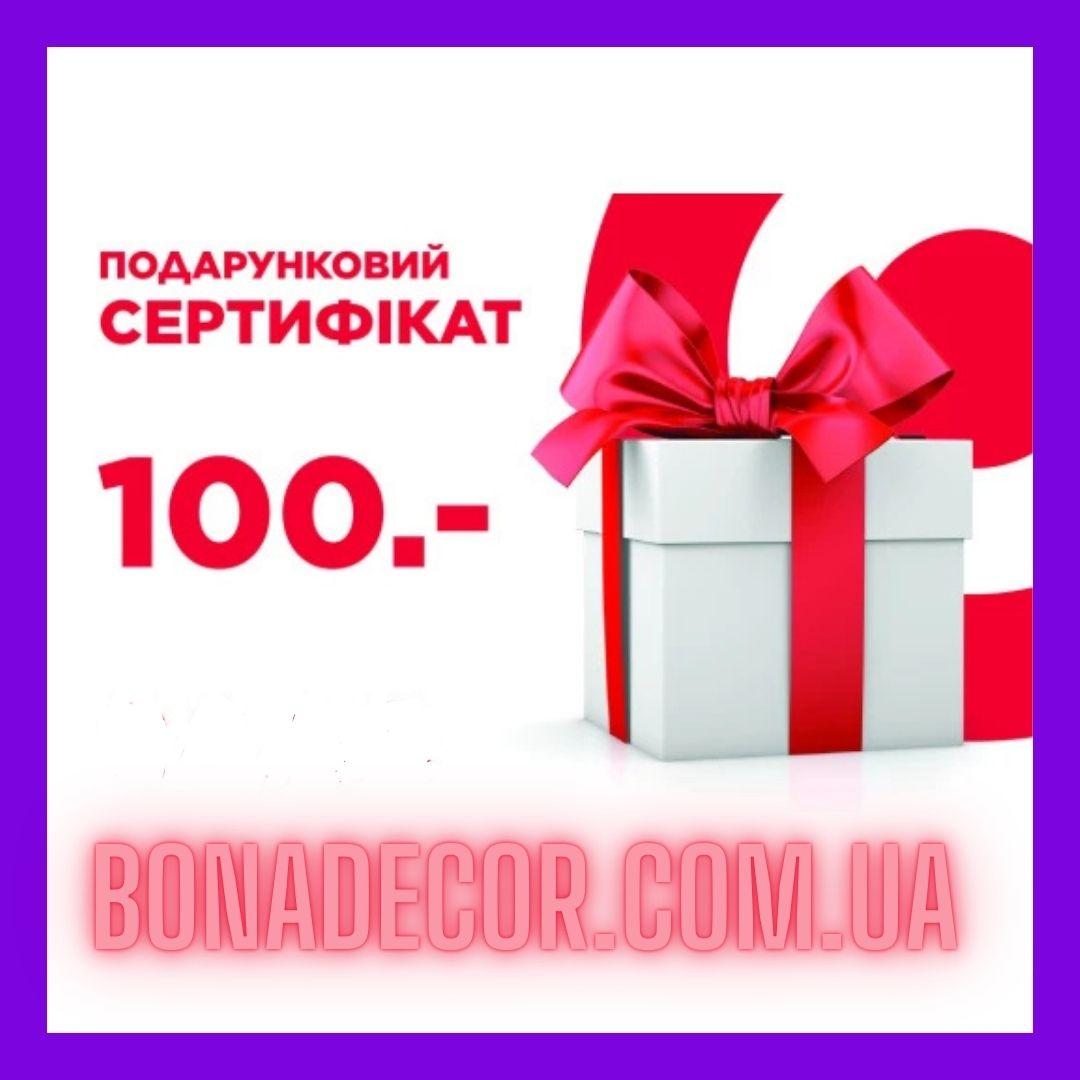 Подарунковий сертифікат на наступну покупку 100 грн