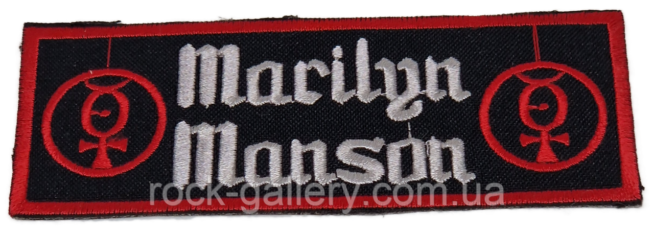 Нашівка з вишивкою " Marilyn Manson" 12 см х 4 см