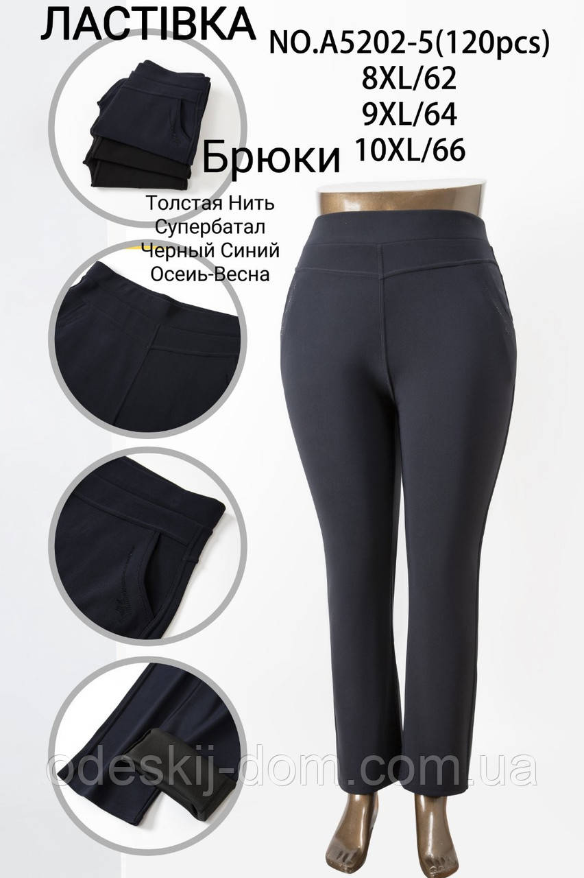 Жіночі супер батальні брюки тм Ластівка 8-9-10 xl