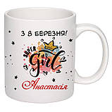 Чашка з друком "Найгарнішій дівчині Анастасії, з 8 березня!" 330 мл (колір білий) (23018), фото 2