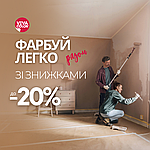 Зустрічаймо весну разом! Знижки до 20% на фарби Vivacolor