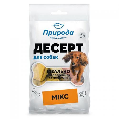 Ласощі Природа Десерт «Мікс» для собак 100 г (*)