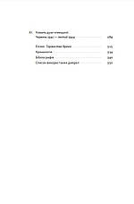 Книга «Полум’яр. Життєпис Йозефа Ґеббельса». Автор - Принц Алоїз, фото 3