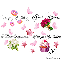 Набір написів на кулі 18" -  4 привітання з Днем Народження