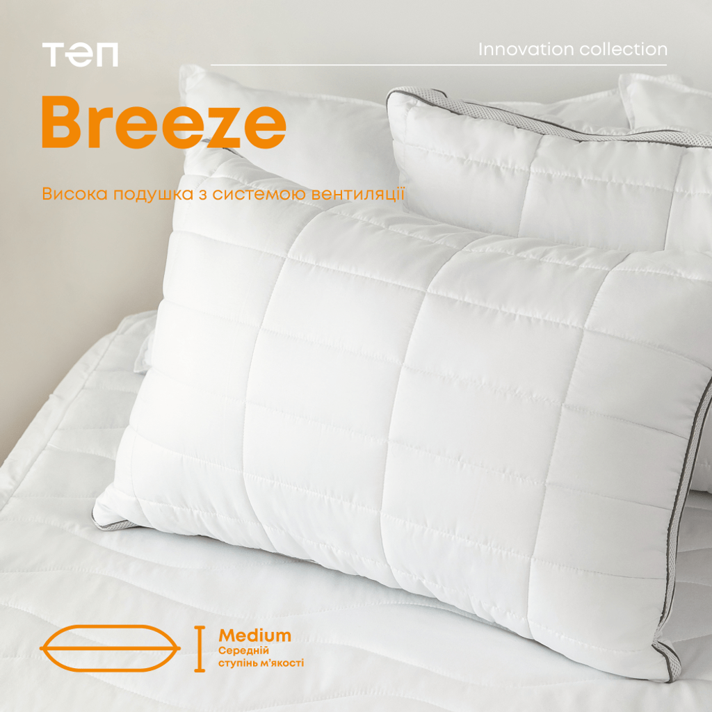 Подушка "BREEZE" 50*70 см (850г) (чохол стьоганий)