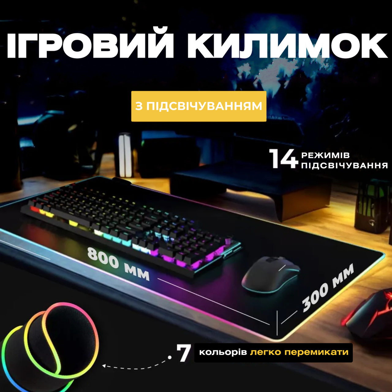 Килимок для миші, що світиться 30*80 LED Fram з рамкою великий ігровий килимок зі світлодіодним підсвічуванням