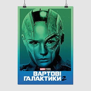 Плакат "Небула, Вартові Галактики 2, Guardians of the Galaxy 2 (2017)", 60×43см
