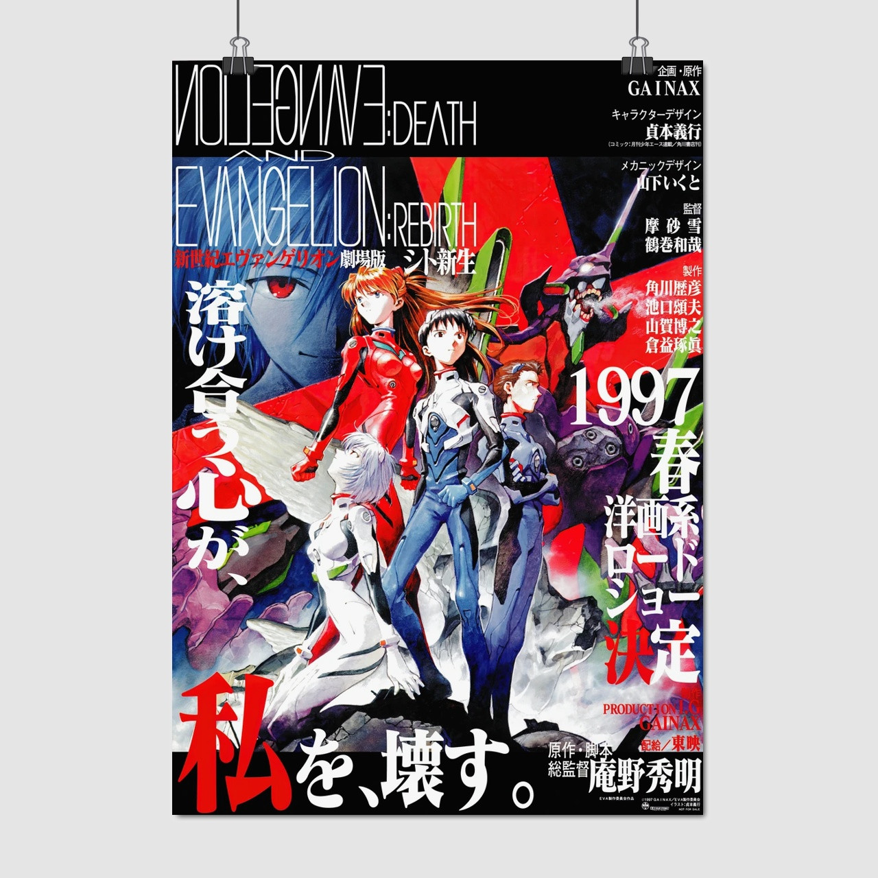 Плакат "Євангеліон: Смерть та Відродження, Evangelion: Death And Rebirth", 60×42см