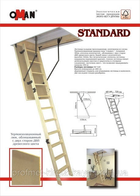 Чердачные лестницы OMAN в Харькове - фото 3 - id-p424704
