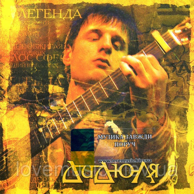 Музичний сд диск ДИДЮЛЯ Легенда (2004) (audio cd), фото 1