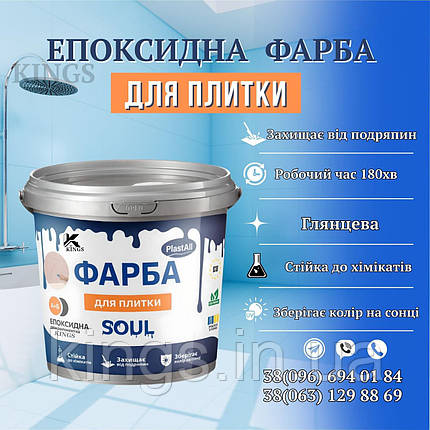 Епоксидна Фарба PLASTALL 1 кг Біла RAL 9010 — для Кухні, Ванної та Житлових Приміщень, фото 1