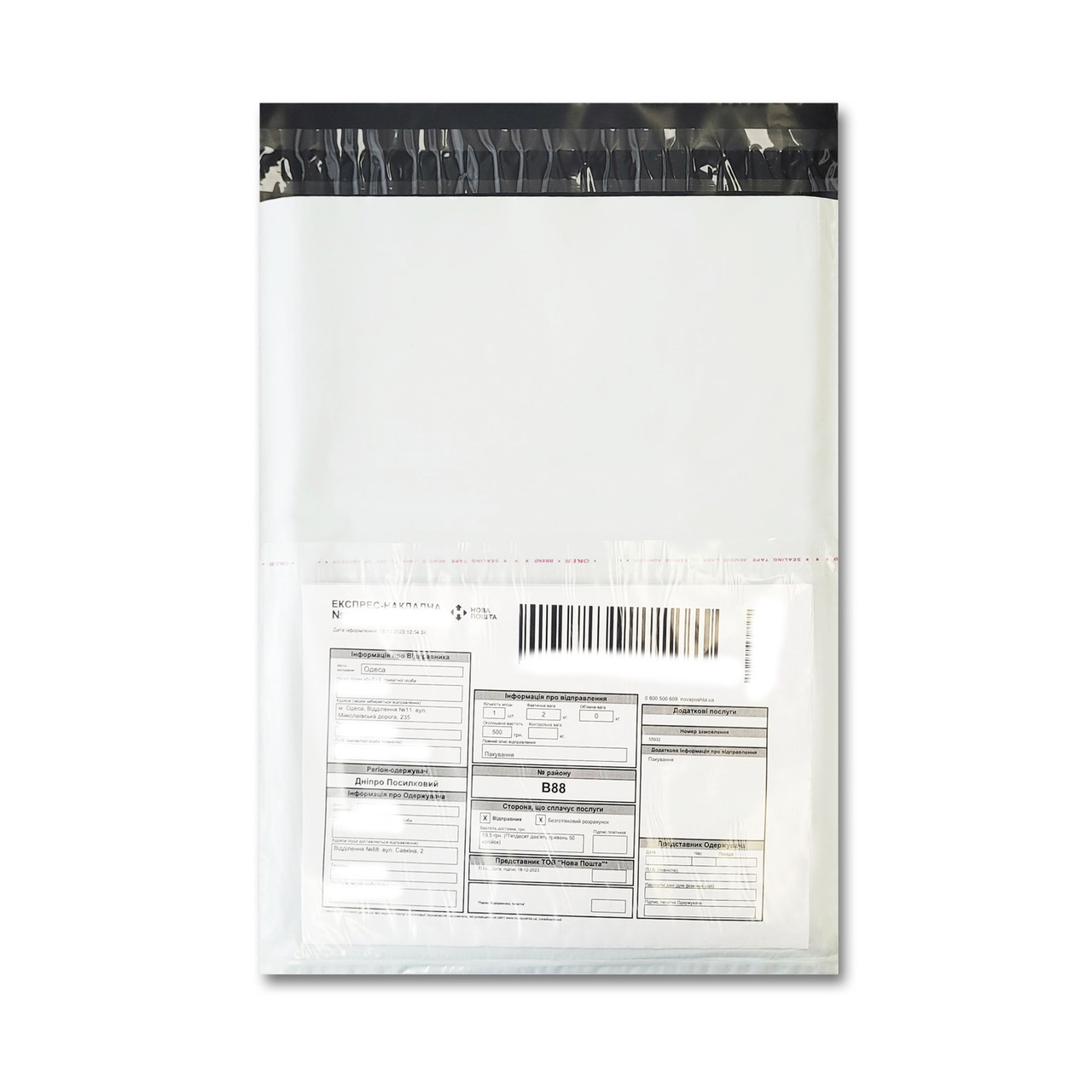 Кур'єрський пакет з карманом 380 х 400 - А3+ (100 шт.)