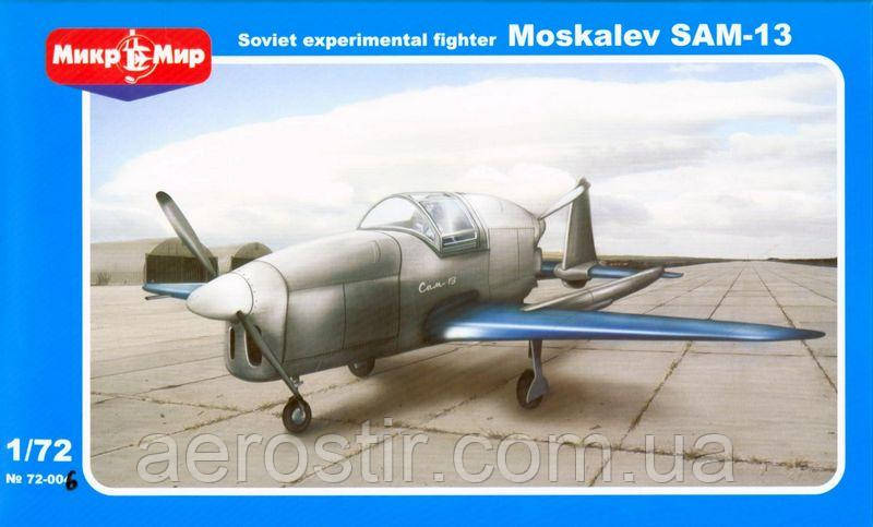 САМ-13 1/72 МікроМір 72006