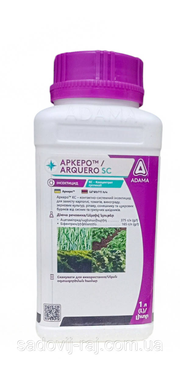 Інсектицид Аркеро 1 л Adama Адама Ізраїль, фото 1