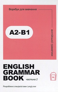 Воркбук для вивчення іспанської граматики Gramática Española А1-А2