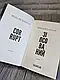 Набір 6 книг Романтична проза: "Моя темна Ванесса" (м'яка обкладинка),"Конклав","Вимикач","Панк 57", фото 9