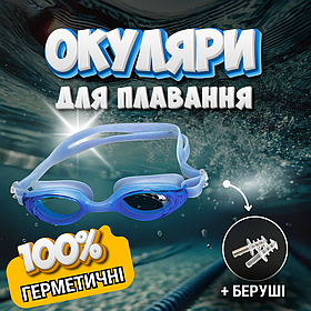 Окуляри для плавання, професійні окуляри для плавання, плавальні окуляри HechPro сині (932)