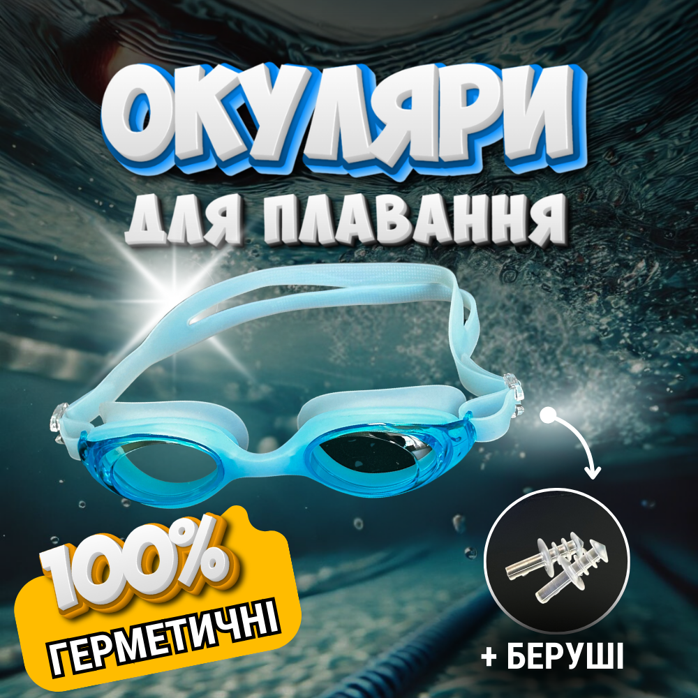 Окуляри для плавання, професійні окуляри для плавання, плавальні окуляри HechPro блакитний (932)