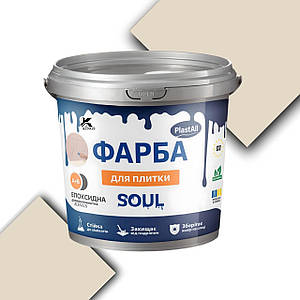 Бежева епоксидна фарба для плитки PLASTALL RAL 1015 – фарба під слонову кістку для кухні, ванної