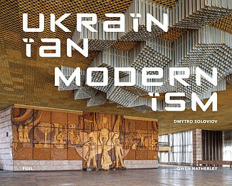Ukrainian Modernism: Modernist Architecture of Ukraine. Dmytro Soloviov, Owen Hatherley