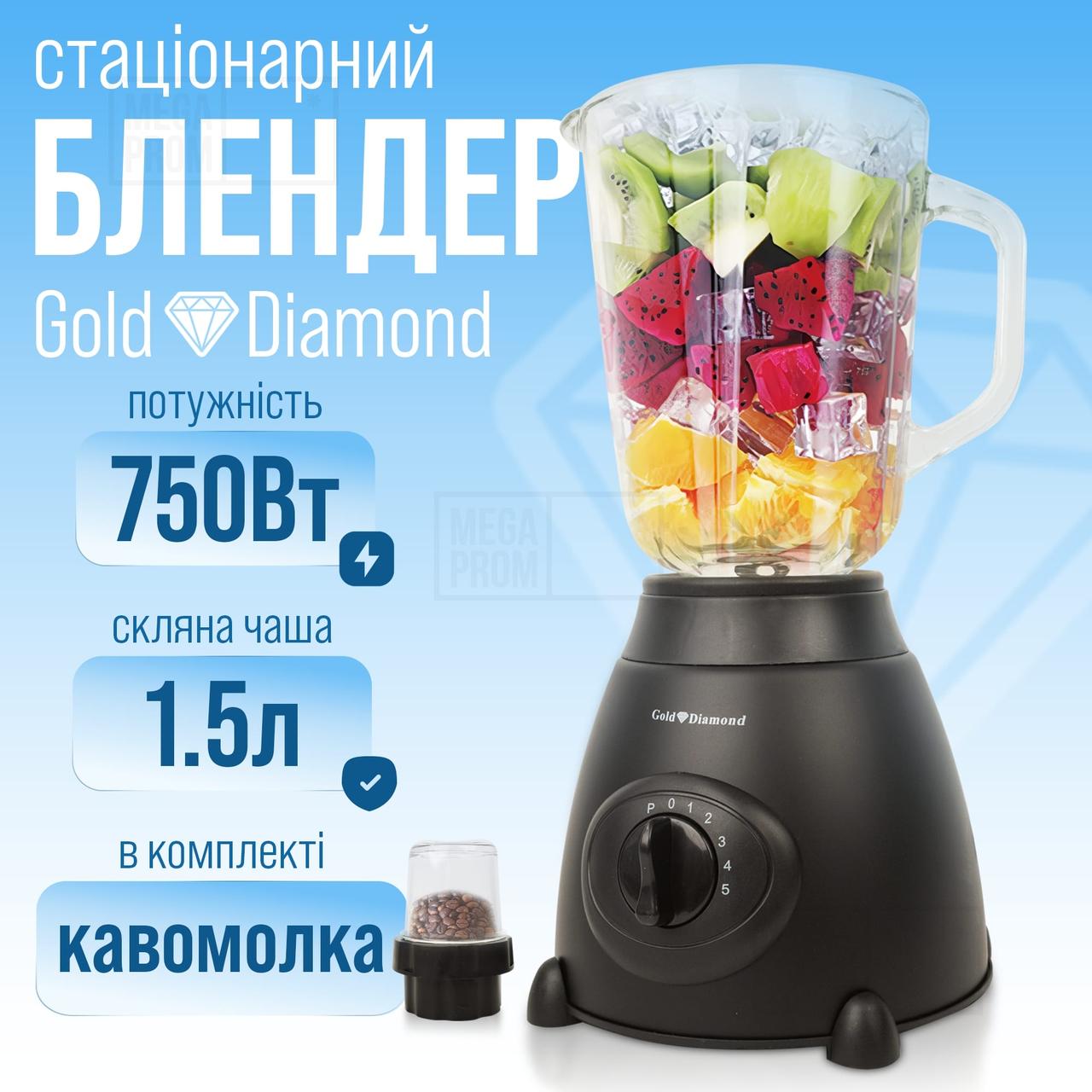 Потужний блендер з чашею для смузі Gold Diamond TK00018 Black 2 в 1 для молочних коктейлів з кавомолкою