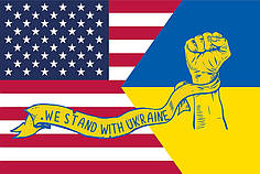 Прапор «США разом з Україною. Stand with Ukraine»