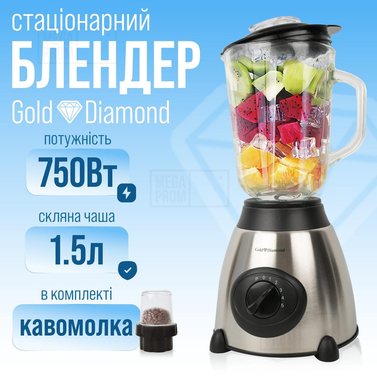 Потужний блендер з чашею для смузі Gold Diamond TK00018 2 в 1 для молочних коктейлів з кавомолкою